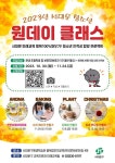[서대문구] 청소년 원데이 클래스 안내 :: 공지사항 :: 서울창서초등학교 서울창서초등학교 :: 공지사항 :: [서대문구] 청소년 원데이 클래스 안내