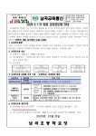 2024. 3. 1자 임용 교장공모제 안내 :: 공지사항 :: 남곡초등학교 남곡초등학교 :: 공지사항 :: 2024. 3. 1자 임용 교장공모제 안내