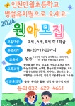 2024학년도 유치원 교육활동 홍보 및 신입유아 우선모집 안내... 공지사항 :: 2024학년도 유치원 교육활동 홍보 및 신입유아 우선모집 안내