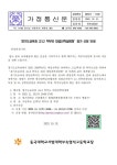 가정통신문 :: 동국대학교사범대학부속영석고등학교 동국대학교사범대학부속영석고등학교 :: 가정통신문 :: ‘경기도교육청 고1,2 학부모... 