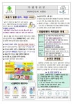 2023학년도 한천보건교육 11월호 :: 가정통신문 :: 한천중학교 한천중학교 :: 가정통신문 :: 2023학년도 한천보건교육 11월호