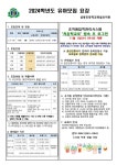요강 :: 공지사항 :: 삼봉초등학교난지분교장 삼봉초등학교난지분교장 :: 공지사항 :: 2024학년도 삼봉초등학교 병설유치원 유아모집 요강