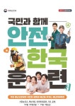 2023 재난대응 안전한국훈련 기간 운영 안내 :: 공지사항 :: 시흥능곡고등학교 시흥능곡고등학교 :: 공지사항 :: 2023 재난대응 안전한국훈련... 