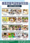 2024학년도 용호초등학교병설유치원 신입생 유아모집 안내 :: 공지사항 :: 용호초등학교 용호초등학교 :: 공지사항 :: 2024학년도... 