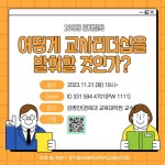 [일반] 경기도미래학교자치연구회 11월 공개강좌 참여 안내 :: 공지사항 :: 선부중학교 선부중학교 :: 공지사항 :: [일반]... 