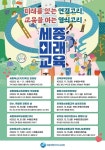 양지고등학교 :: 가정통신문 :: 세종 미래교육 안내