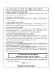 안전한학교만들기 :: 공지사항 :: 광양중진초등학교 광양중진초등학교 :: 공지사항 :: 안전한학교만들기