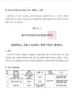 복사초등학교 :: 공지사항 :: 2024학년도 부천시 초등학교 통학구역(안) 행정예고문 안내