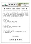 2023학년도 신입생 교육과정 수정 안내 :: 가정통신문 :: 오천고등학교 오천고등학교 :: 가정통신문 :: 2023학년도 신입생 교육과정 수정 안내