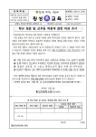 학교 정문 앞 신호등 작동에 관한 의견 조사 안내 :: 가정통신문 :: 횡성초등학교 횡성초등학교 :: 가정통신문 :: 학교 정문 앞 신호등 작동에 관한... 
