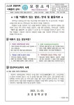 2023-185호 2023학년도 11월 대화가 있는 밥상 :: 가정통신문... 모전중학교 :: 가정통신문 :: 2023-185호 2023학년도 11월 대화가 있는 밥상