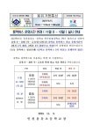 통학버스 운영시간 변경 (11월 9~10일) 실시 안내 :: 가정통신문 :: 인천용유초등학교 인천용유초등학교 :: 가정통신문 :: 통학버스 운영시간... 