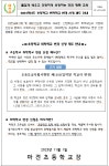 2024 마전초등학교 입학 안내 :: 공지사항 :: 마전초등학교 마전초등학교 :: 공지사항 :: 2024 마전초등학교 입학 안내