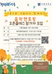 [일반] 시흥시-서울대 교육협력사업 [음악멘토링]오픈클래스 참가자 모집 안내 :: 공지사항 :: 계수초등학교 계수초등학교 :: 공지사항 :: [일반]... 