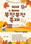 2023학년도 2학기 꿈나래터 도서관 북적북적 축제 안내 :: 공지사항... 공지사항 :: 2023학년도 2학기 꿈나래터 도서관 북적북적 축제 안내