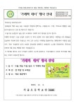 [일반] 11월 10일 가래떡데이 행사 안내 :: 가정통신문 :: 각골초등학교 각골초등학교 :: 가정통신문 :: [일반] 11월 10일 가래떡데이 행사 안내