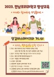 평생교육(자녀와 함께하는 쿠킹클래스) 신청 안내 :: 가정통신문 :: 전남조리과학고등학교 전남조리과학고등학교 :: 가정통신문 :: 2023.... 