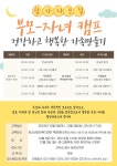(홍보) 부모-자녀캠프 참가자모집 :: 공지사항 :: 율정초등학교 율정초등학교 :: 공지사항 :: (홍보) 부모-자녀캠프 참가자모집