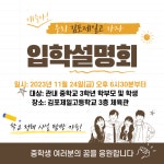 2024학년도 신입생 모집을 위한 입학설명회 안내 :: 공지사항 :: 김포제일고등학교 김포제일고등학교 :: 공지사항 :: 2024학년도 신입생 모집을... 