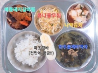 11월 6일 (월) 점심 급식사진 :: 급식 소식 :: 병점중학교 병점중학교 :: 급식 소식 :: 11월 6일 (월) 점심 급식사진