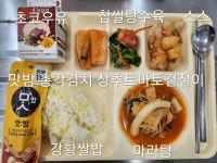 11월 6일 (월) 점심 급식사진 :: 급식 소식 :: 인천해송고등학교 인천해송고등학교 :: 급식 소식 :: 11월 6일 (월) 점심 급식사진