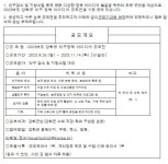 [ 2023 강화군 인구정책 아이디어 공모전 안내 ] :: 공지사항 :: 길상초등학교 길상초등학교 :: 공지사항 :: [ 2023 강화군 인구정책 아이디어... 