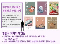 [도서관] 2학기 작가와의 만남(김동식 작가) 안내 :: 공지사항 :: 동도중학교 동도중학교 :: 공지사항 :: [도서관] 2학기 작가와의 만남(김동식 작가)... 