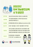 2023년 지속가능발전교육 수기 공모전 :: 공지사항 :: 모라중학교 모라중학교 :: 공지사항 :: 2023년 지속가능발전교육 수기 공모전