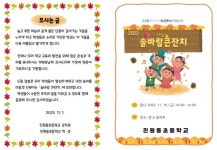 진원동초등학교 :: 공지사항 :: 솔바람 큰잔치 초대장