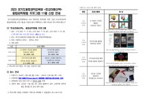 2023 경기도융합과학교육원  융합과학체험 프로그램 11월 신청 안내 :: 공지사항 :: 용인백현중학교 용인백현중학교 :: 공지사항... 