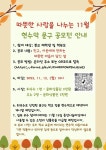 11월 현수막 문구 공모전 안내 :: 가정통신문 :: 중앙초등학교(속초) 중앙초등학교(속초) :: 가정통신문 :: 11월 현수막 문구 공모전 안내