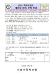 2023 학부모연수 [플라워 아트] 운영 안내 :: 가정통신문 :: 지촌초등학교 지촌초등학교 :: 가정통신문 :: 2023 학부모연수 [플라워 아트] 운영 안내