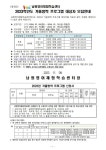 모집 :: 가정통신문 :: 남원초등학교 남원초등학교 :: 가정통신문 :: 2023학년도 남원영어체험학습센터(NEC) 겨울방학 프로그램 대상자 모집