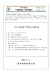 나주시 평생교육 『시민특강』 학부모연수 :: 가정통신문 :: 빛누리초등학교 빛누리초등학교 :: 가정통신문 :: 나주시 평생교육 『시민특강』... 