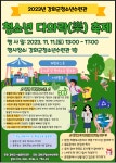 2023년 강화군청소년수련관 청소년 축제-청소년 다와락 운영 홍 :: 공지사항 :: 강화여자중학교 강화여자중학교 :: 공지사항 :: 2023년... 