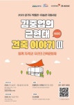 2023 김중업건축박물관-김중업의 근현대건축이야기 :: 공지사항 :: 희성초등학교 희성초등학교 :: 공지사항 :: 2023 김중업건축박물관-김중업의... 