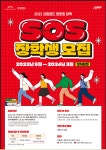 강원랜드 SOS 장학생 모집 안내 :: 공지사항 :: 세연중학교 세연중학교 :: 공지사항 :: 강원랜드 SOS 장학생 모집 안내