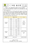 실시 안내 :: 가정통신문 :: 산남중학교 산남중학교 :: 가정통신문 :: 2024 유초등 교원임용시험 시험장교 운영 준비 시정변경, 2024... 