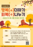 마음봄센터 행복[+]더하기 회복[÷]나누기 가족캠프 프로그램 안내 :: 가정통신문 :: 구암중학교 구암중학교 :: 가정통신문 :: 마음봄센터 