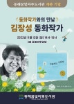 동해꿈빛마루도서관 동화작가 초청강연 홍보 :: 공지사항 :: 동해삼육초등학교 동해삼육초등학교 :: 공지사항 :: 동해꿈빛마루도서관 동화작가... 