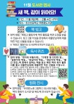 2023.10월 주제도서 전시(북큐레이션) 및 독후활동 행사 안내(호산초 푸른꿈도서관) :: 공지사항 :: 대구호산초등학교 대구호산초등학교... 