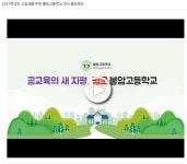 2024학년도 신입생을 위한 안내 자료 :: 공지사항 :: 불암고등학교 불암고등학교 :: 공지사항 :: 2024학년도 신입생을 위한 안내 자료