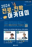 인천영종고등학교 :: 공지사항 :: 2024 진로진학 아카데미 개최 안내(중구청)