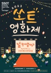 2023 수영구진로교육지원센터『쏘트 영화제』프로그램 신청 안내 :: 공지사항 :: 모전중학교 모전중학교 :: 공지사항 :: 2023... 
