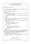 [일반] 유치원 규칙 입안예고 :: 공지사항 :: 양오초등학교 양오초등학교 :: 공지사항 :: [일반] 유치원 규칙 입안예고