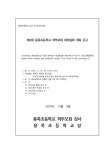 제2회 용죽초등학교 학부모회 대의원회 개최 공고 :: 공지사항 :: 용죽초등학교 용죽초등학교 :: 공지사항 :: 제2회 용죽초등학교 학부모회... 