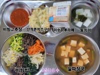 11월 8일 (수) 점심 급식사진 :: 급식 소식 :: 송호초등학교 송호초등학교 :: 급식 소식 :: 11월 8일 (수) 점심 급식사진