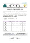 2023학년도 학급 꿈끼발표회 안내 :: 가정통신문 :: 서울금호초등학교 서울금호초등학교 :: 가정통신문 :: 2023학년도 학급 꿈끼발표회 안내