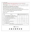 2023학년도 2학기 2회고사 안내 :: 가정통신문 :: 소담고등학교 소담고등학교 :: 가정통신문 :: 2023학년도 2학기 2회고사 안내
