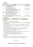 2024학년도 유치원 유아모집 안내 :: 가정통신문 :: 서신초등학교 서신초등학교 :: 가정통신문 :: 2024학년도 유치원 유아모집 안내